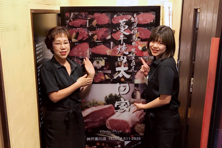 蔓牛焼肉 太田家 神戸湊川店