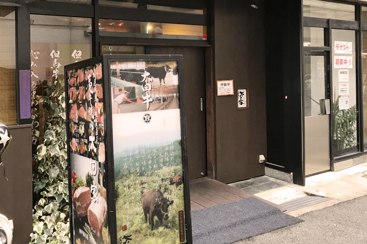 蔓牛焼肉 太田家 神戸湊川店