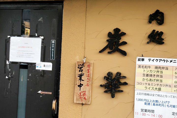 肉処　炭華