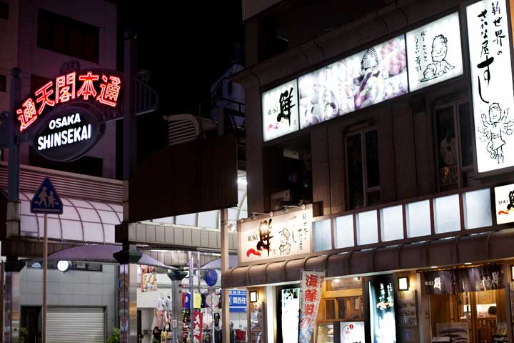 さかな屋Roku鮮 通天閣本店