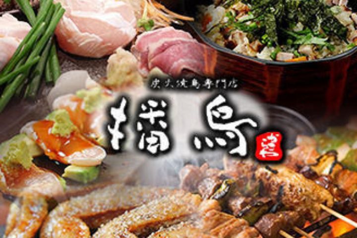 播鳥 北新地本店