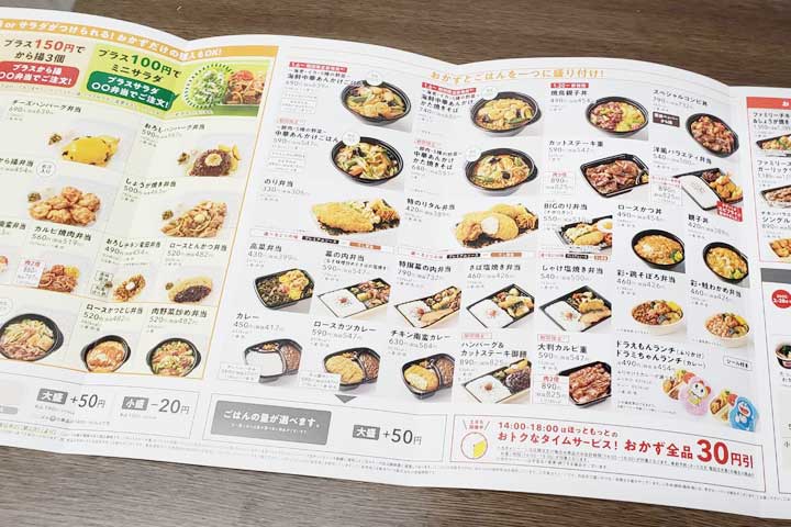 ほっともっと　城陽久津川店