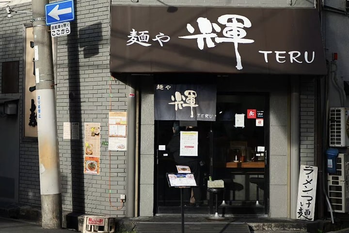 麺や輝 大阪中津店
