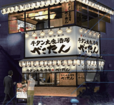 べこたん 京急蒲田店