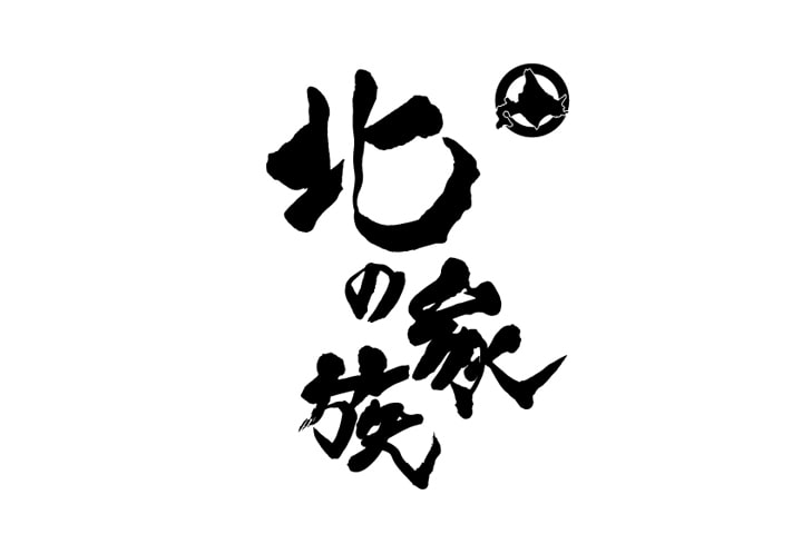 北の家族 武蔵浦和店