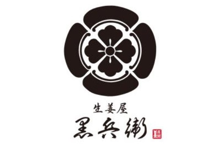 生姜屋黒兵衛
