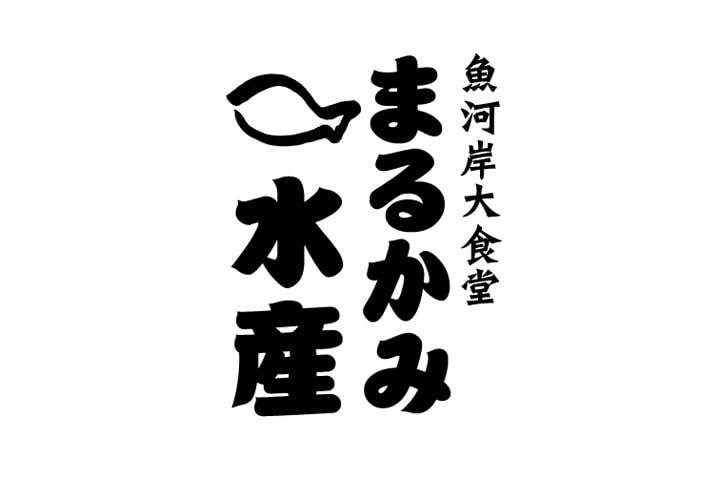まるかみ水産 新宿店