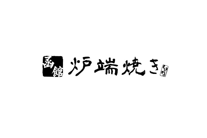 函館炉端焼きしげぞう 神保町店