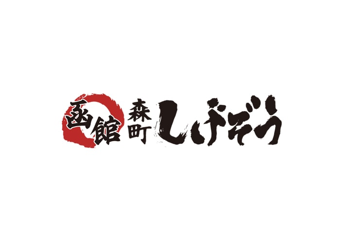 函館 森町しげぞう さいたま新都心店