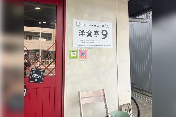 洋食亭9