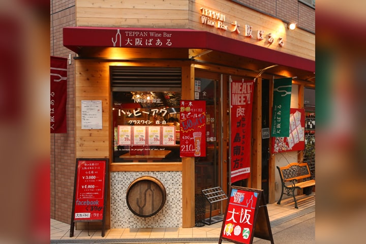 大阪ばある