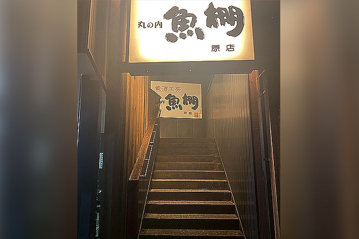 魚棚 原店