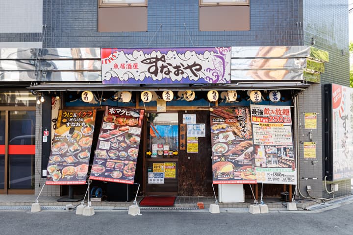 寿司居酒屋 すなおや 新大阪店