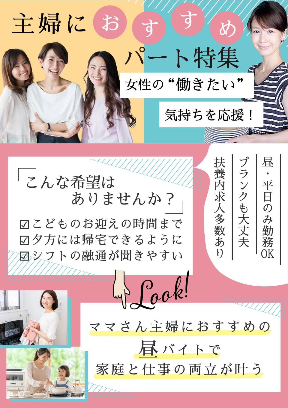 【東京23区】朝・昼のみOK！主婦やママさんが働きやすいパート特集