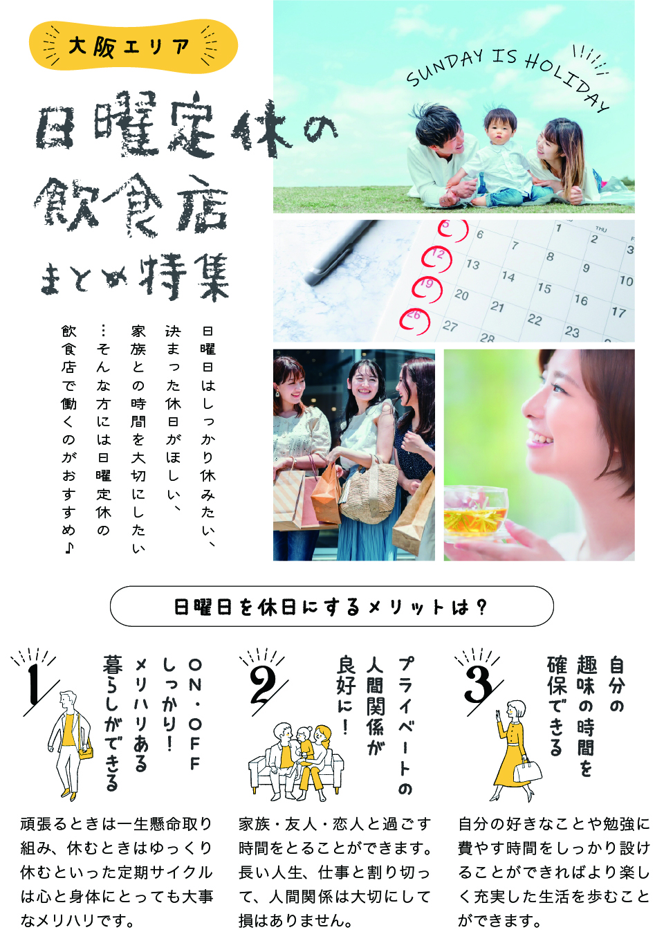 【大阪市】日曜定休の飲食店まとめ特集