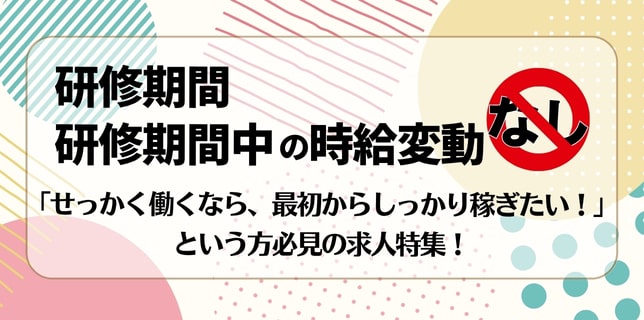 研修期間なしor研修期間の時給変動なし！のアルバイト特集★東京メトロ銀座線・日比谷線・三田線沿線編
