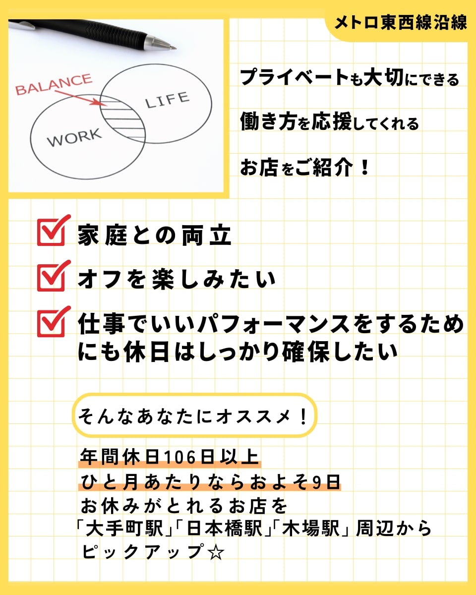 〈メトロ東西線沿線〉ワークライフバランスを重視している方にオススメの正社員求人特集◎